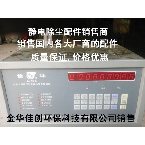 山阳DJ-96型静电除尘控制器